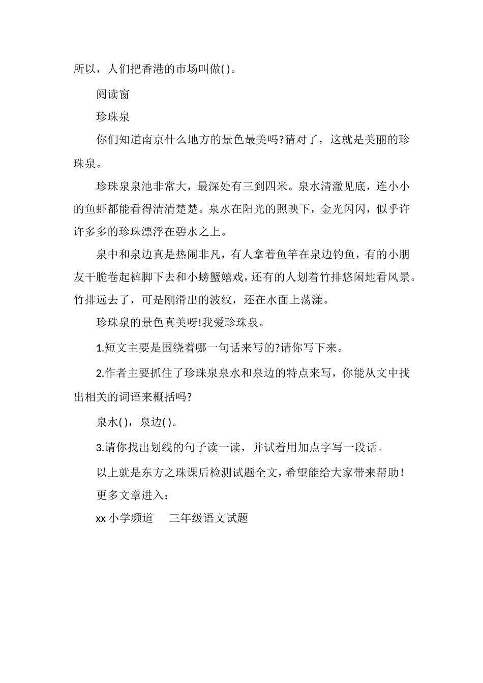 东方之珠课后检测试题_第2页