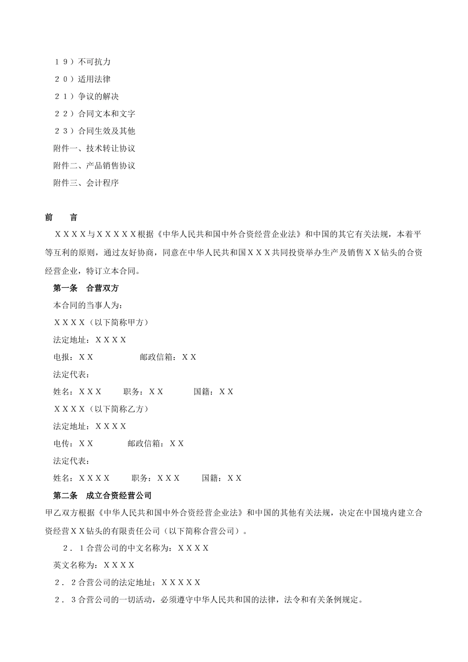 《工业类合同参考格式》(1)_第2页