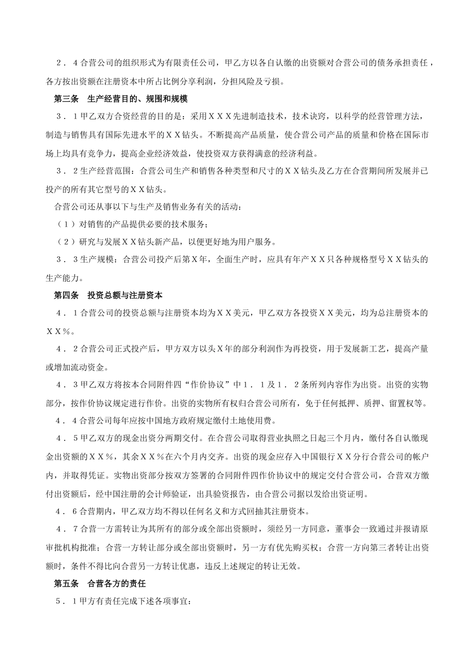 《工业类合同参考格式》(1)_第3页