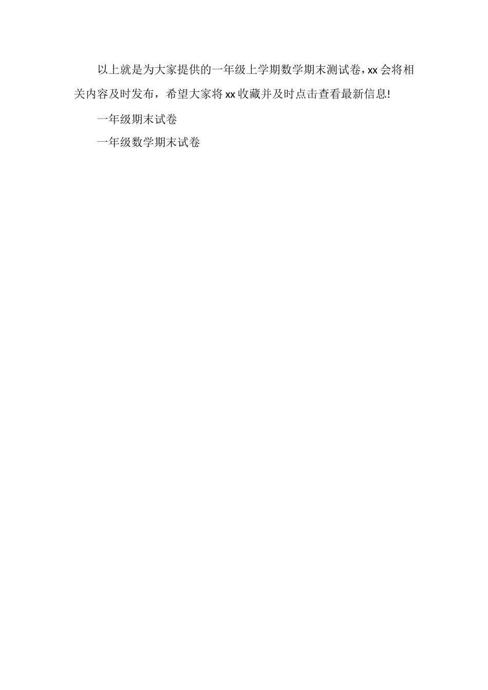 人教版一年级上学期数学期末测试卷_第2页