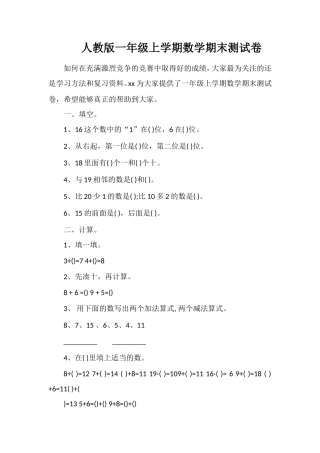 人教版一年级上学期数学期末测试卷