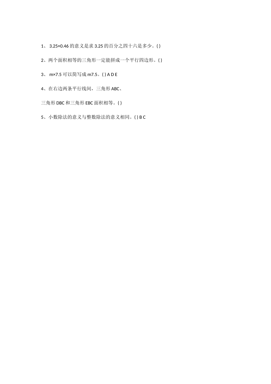 人教版五年级上册数学期末考试卷及答案_第2页