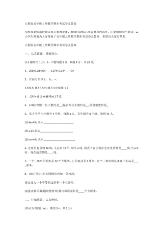 人教版五年级上册数学期末考试卷及答案