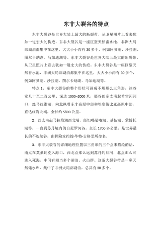 东非大裂谷的特点