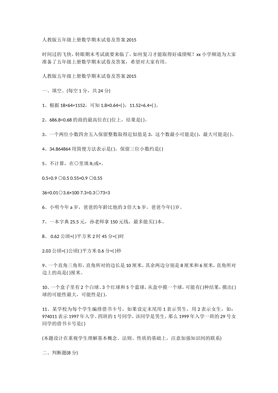 人教版五年级上册数学期末试卷及答案_第1页