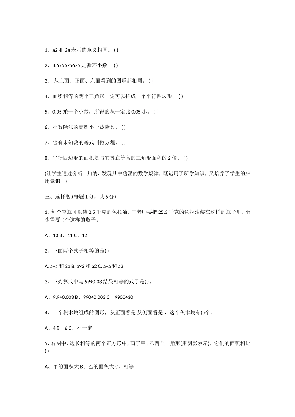 人教版五年级上册数学期末试卷及答案_第2页