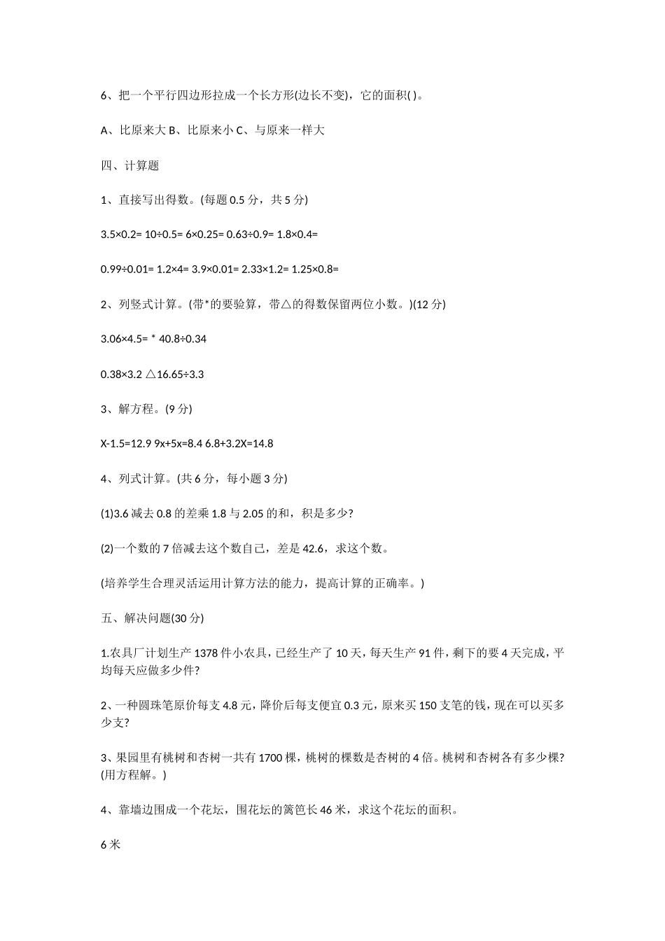 人教版五年级上册数学期末试卷及答案_第3页