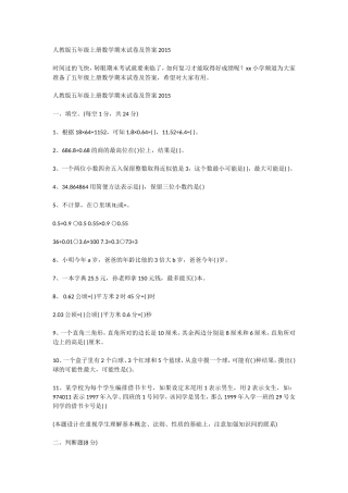 人教版五年级上册数学期末试卷及答案