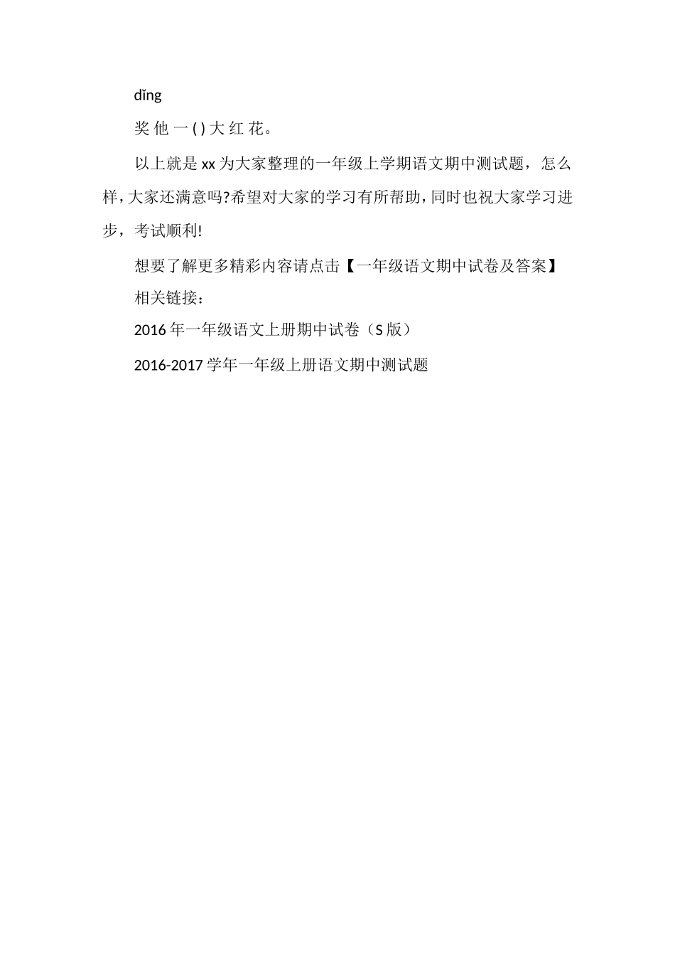 人教版一年级上学期语文期中测试题_第3页