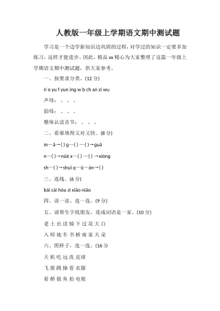 人教版一年级上学期语文期中测试题