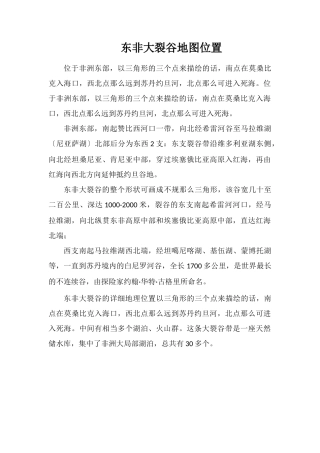 东非大裂谷地图位置