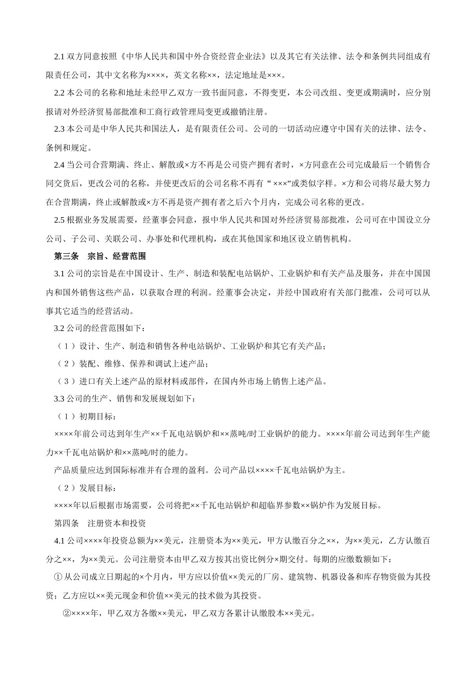 《工业类合同参考格式》(3)_第3页