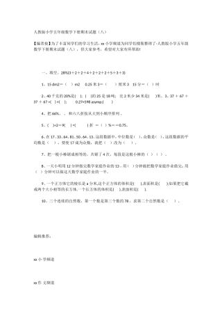 人教版小学五年级数学下册期末试题（八）