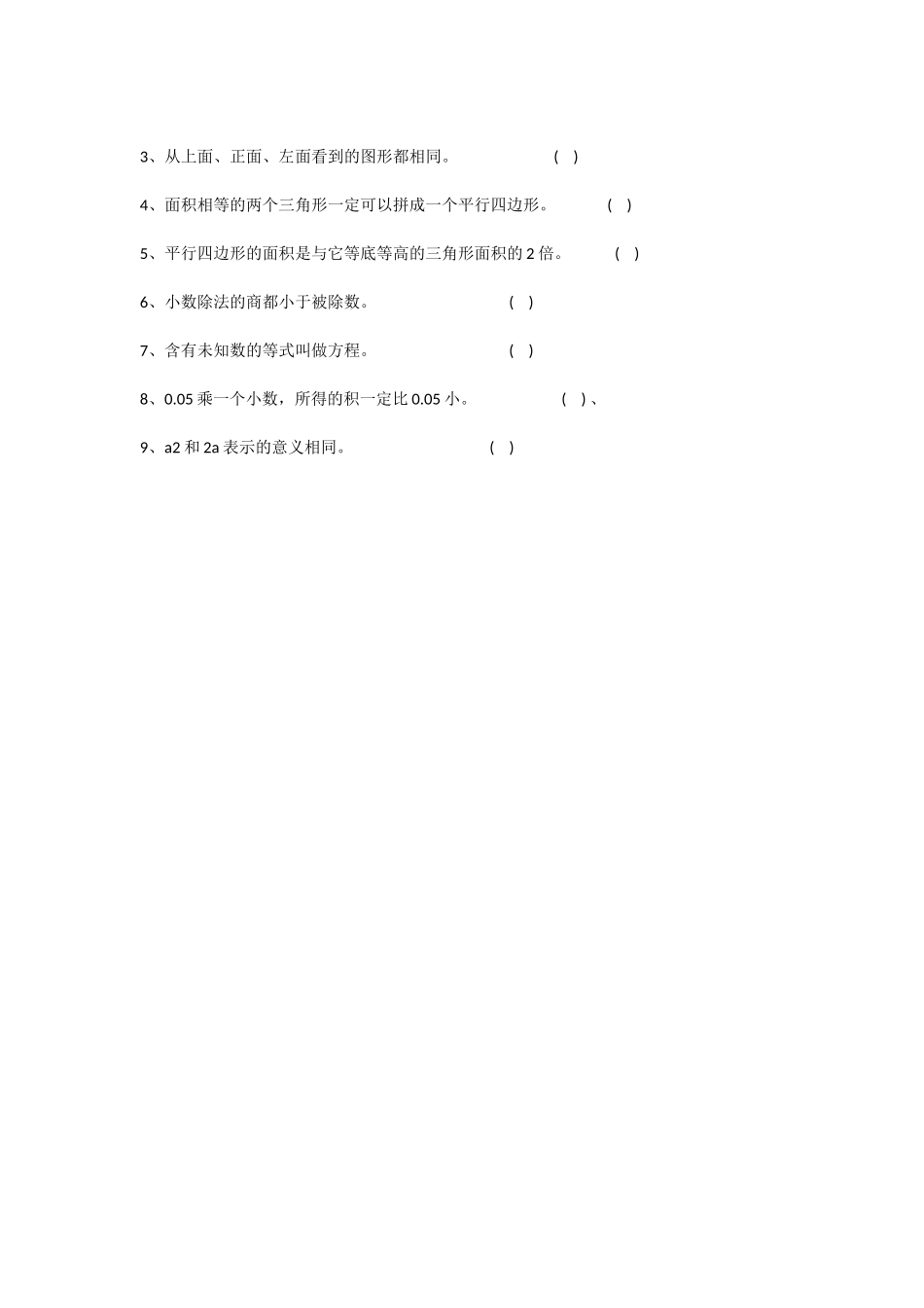 人教版五年级上册数学期末试题（）_第2页