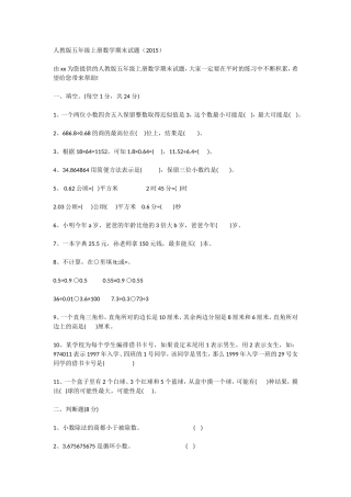 人教版五年级上册数学期末试题（）