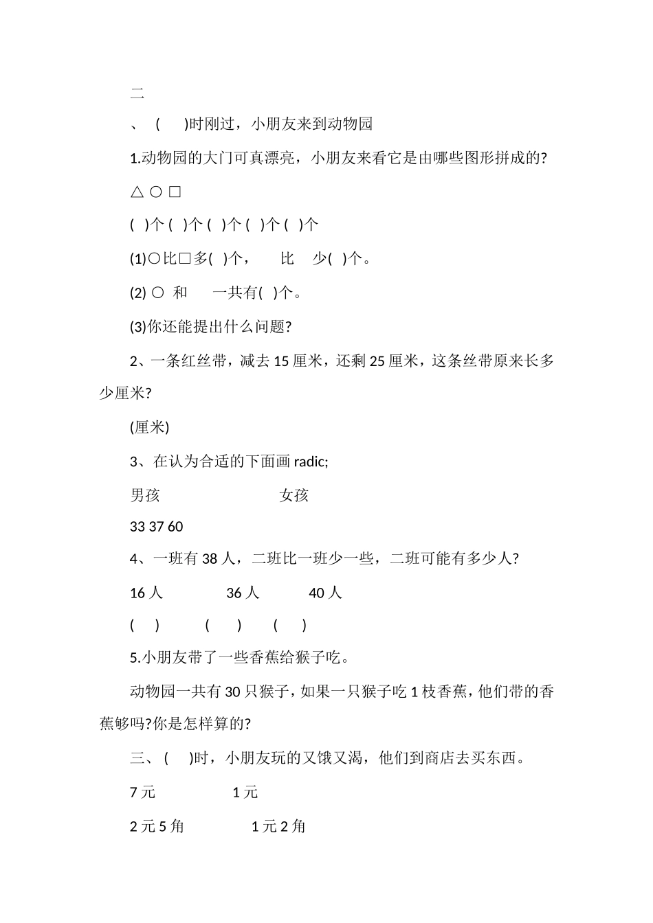 人教版一年级数学第二学期期末测试卷_第2页
