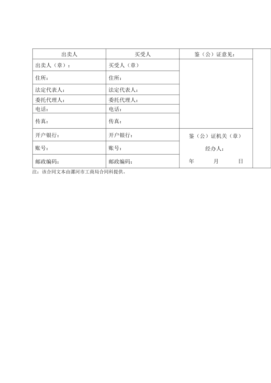 《工业品买卖合同》[示范文本]_第3页