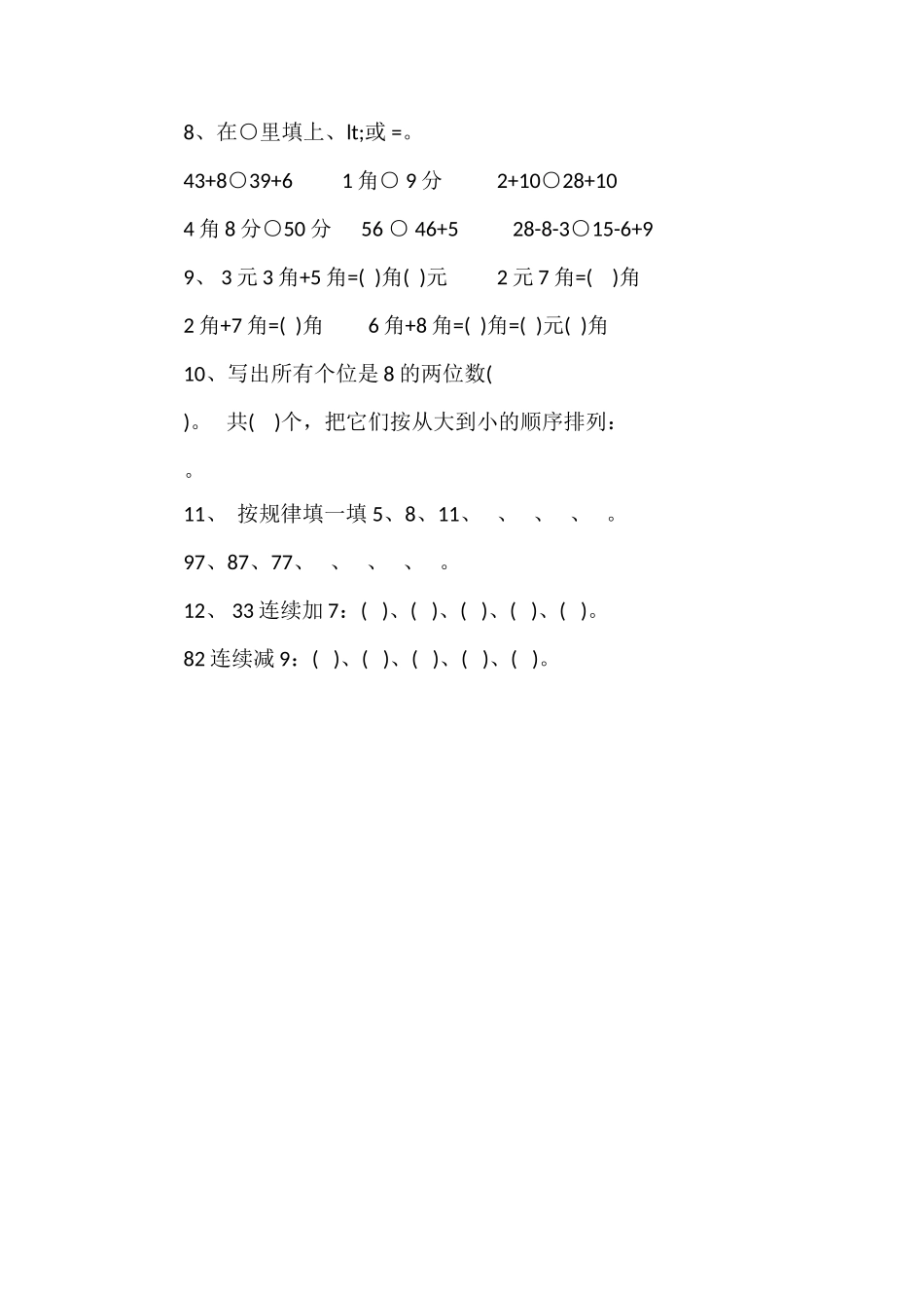 人教版一年级数学第二学期期末考试试卷_第2页