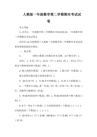 人教版一年级数学第二学期期末考试试卷