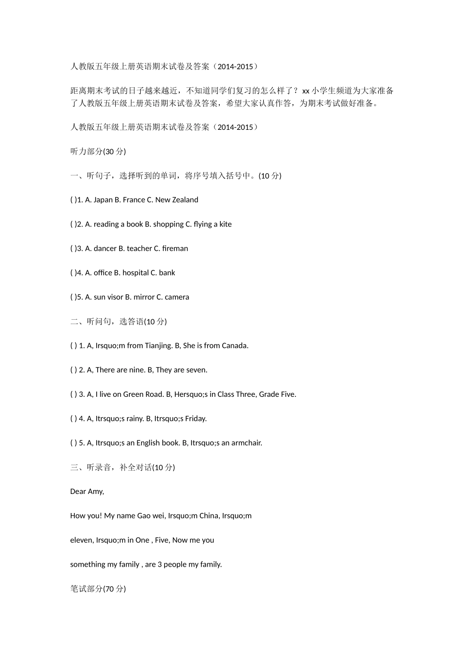 人教版五年级上册英语期末试卷及答案（）_第1页