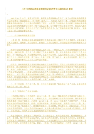 《关于办理商业贿赂犯罪案件适用法律若干问题的意见》解读