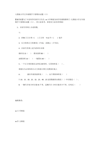 人教版小学五年级数学下册期末试题（六）