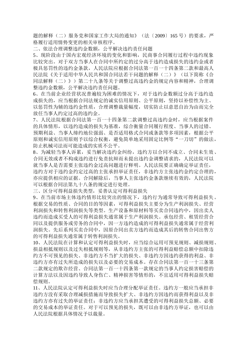 《关于审理建设工程施工合同纠纷案件适用法律问题的解释》疑难问题_第2页