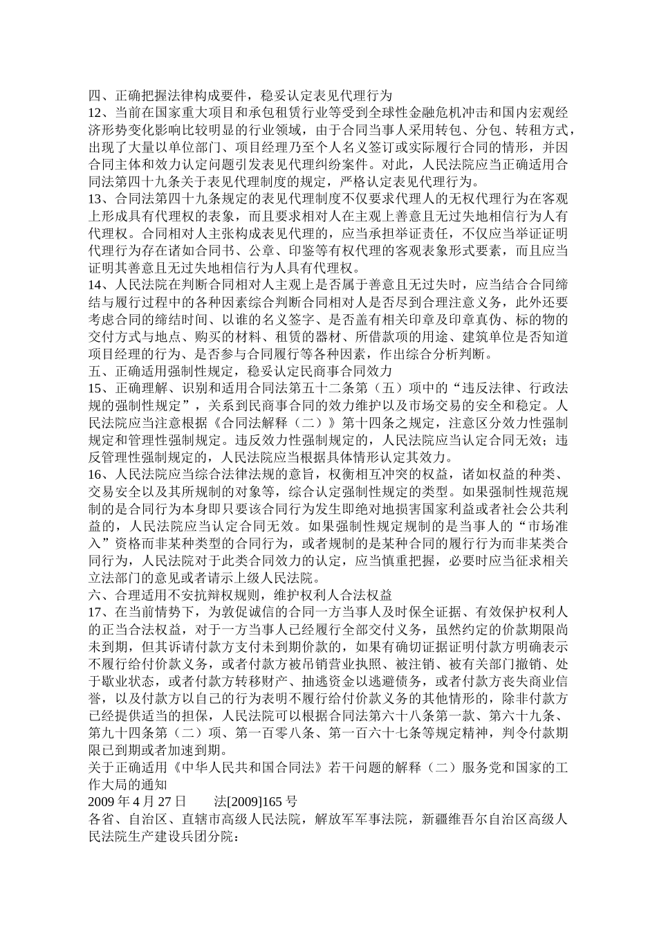 《关于审理建设工程施工合同纠纷案件适用法律问题的解释》疑难问题_第3页