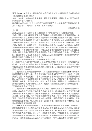 《关于审理建设工程施工合同纠纷案件适用法律问题的解释》疑难问题