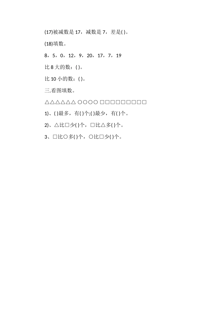 人教版一年级数学期末试卷_第2页