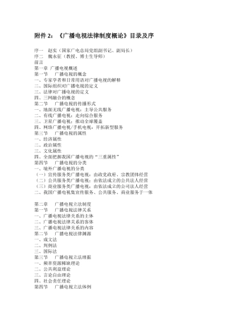 《广播电视法律制度概论》目录及序-书讯