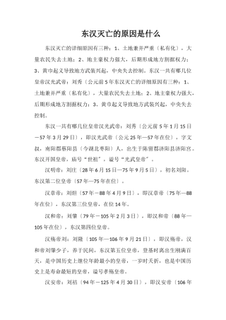 东汉灭亡的原因是什么