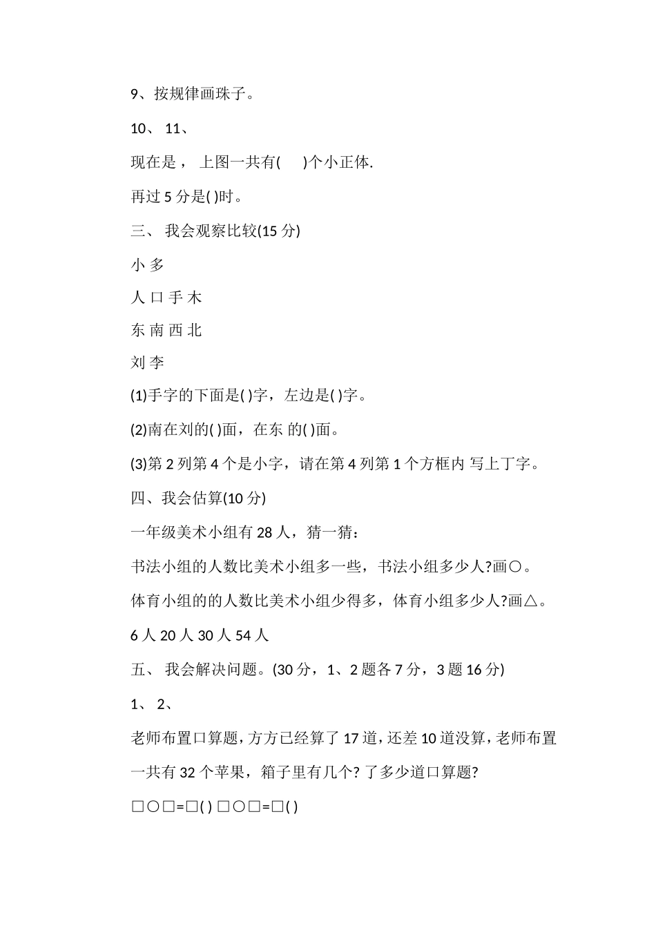 人教版一年级数学期末试卷2_第2页