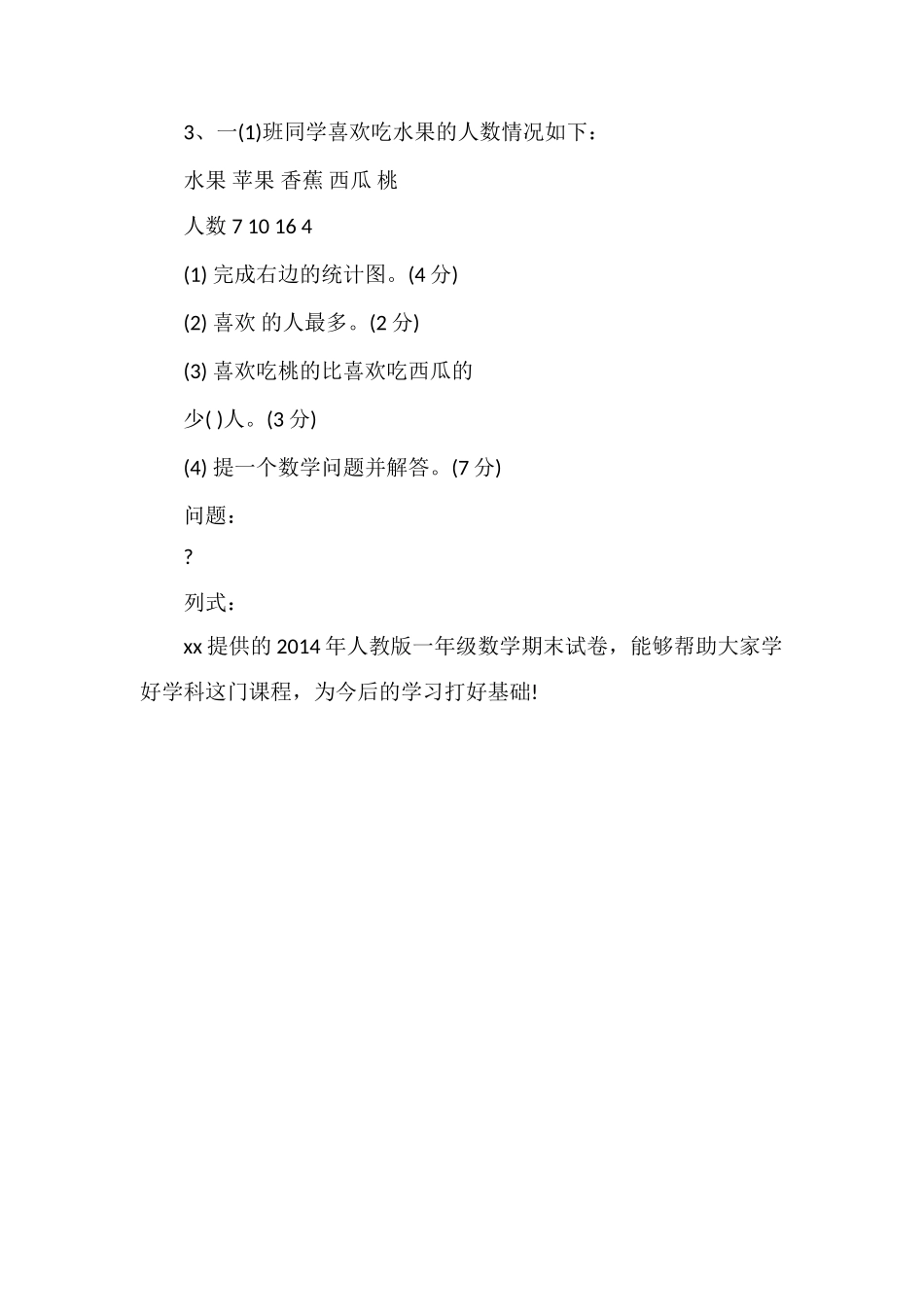 人教版一年级数学期末试卷2_第3页