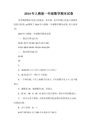 人教版一年级数学期末试卷2