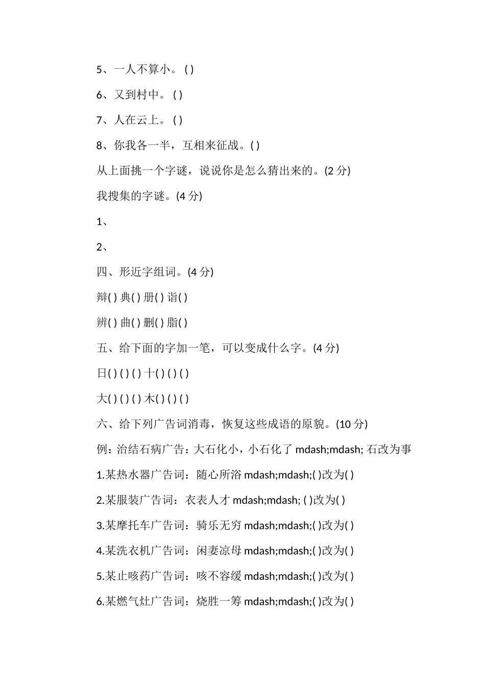 人教版五年级上册语文第五单元检查试卷_第2页