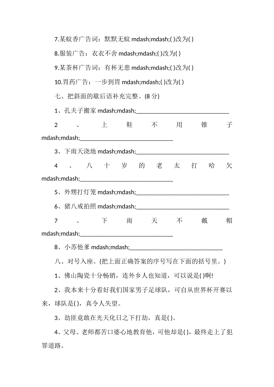 人教版五年级上册语文第五单元检查试卷_第3页