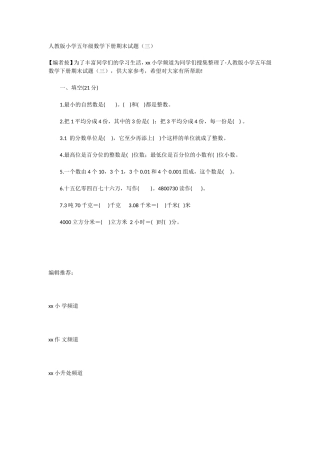 人教版小学五年级数学下册期末试题（三）