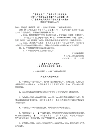 《广东省商品房买卖合同示范文本》和《广东省房地产买卖-广