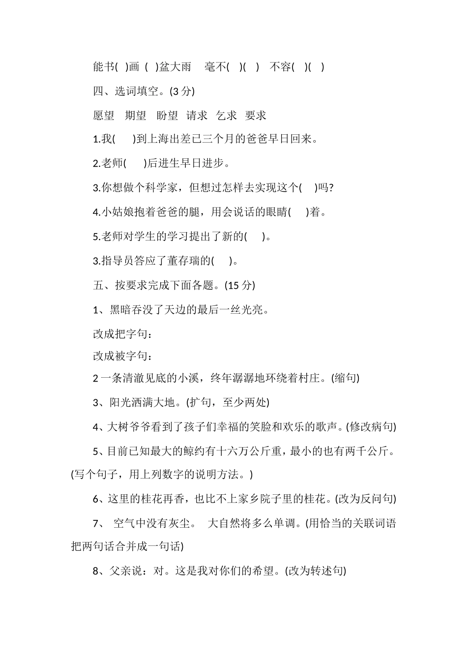 人教版五年级上册语文期中检测试卷_第2页