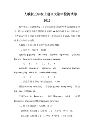 人教版五年级上册语文期中检测试卷
