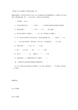 人教版小学五年级数学下册期末试题（四）