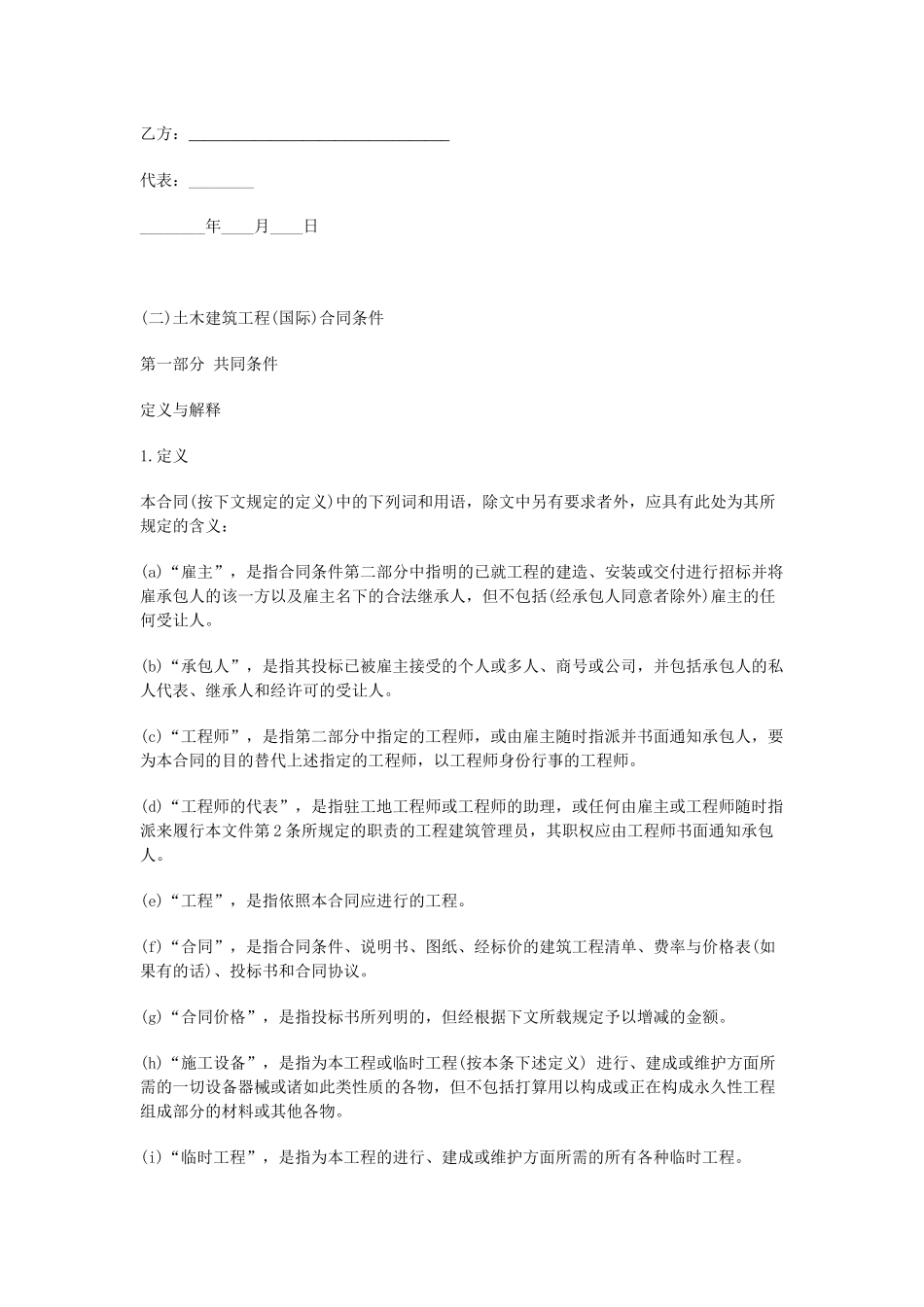 《国际工程承包合同》_第3页