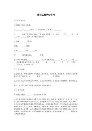 《国际工程承包合同》