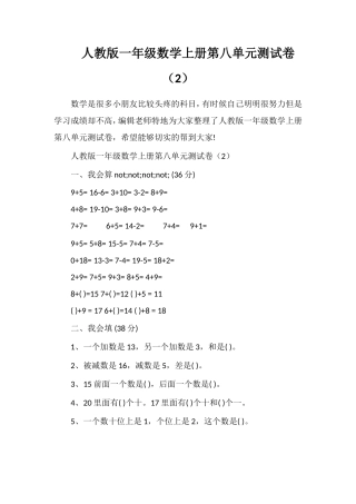 人教版一年级数学上册第八单元测试卷（2）