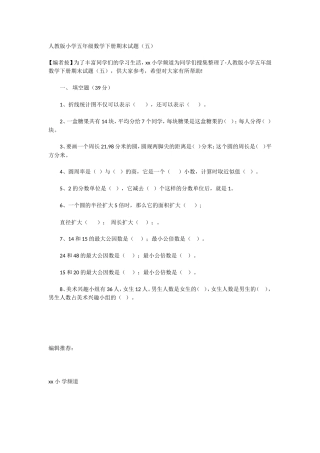 人教版小学五年级数学下册期末试题（五）