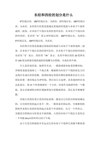 东经和西经的划分是什么