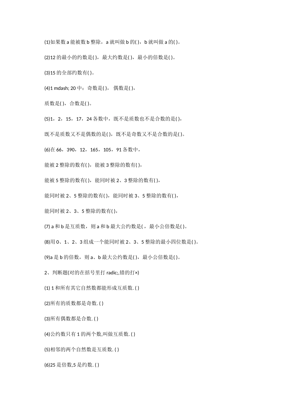 人教版小学五年级数学下册期末试题_第2页