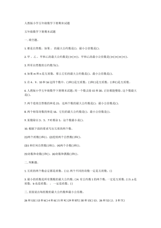 人教版小学五年级数学下册期末试题