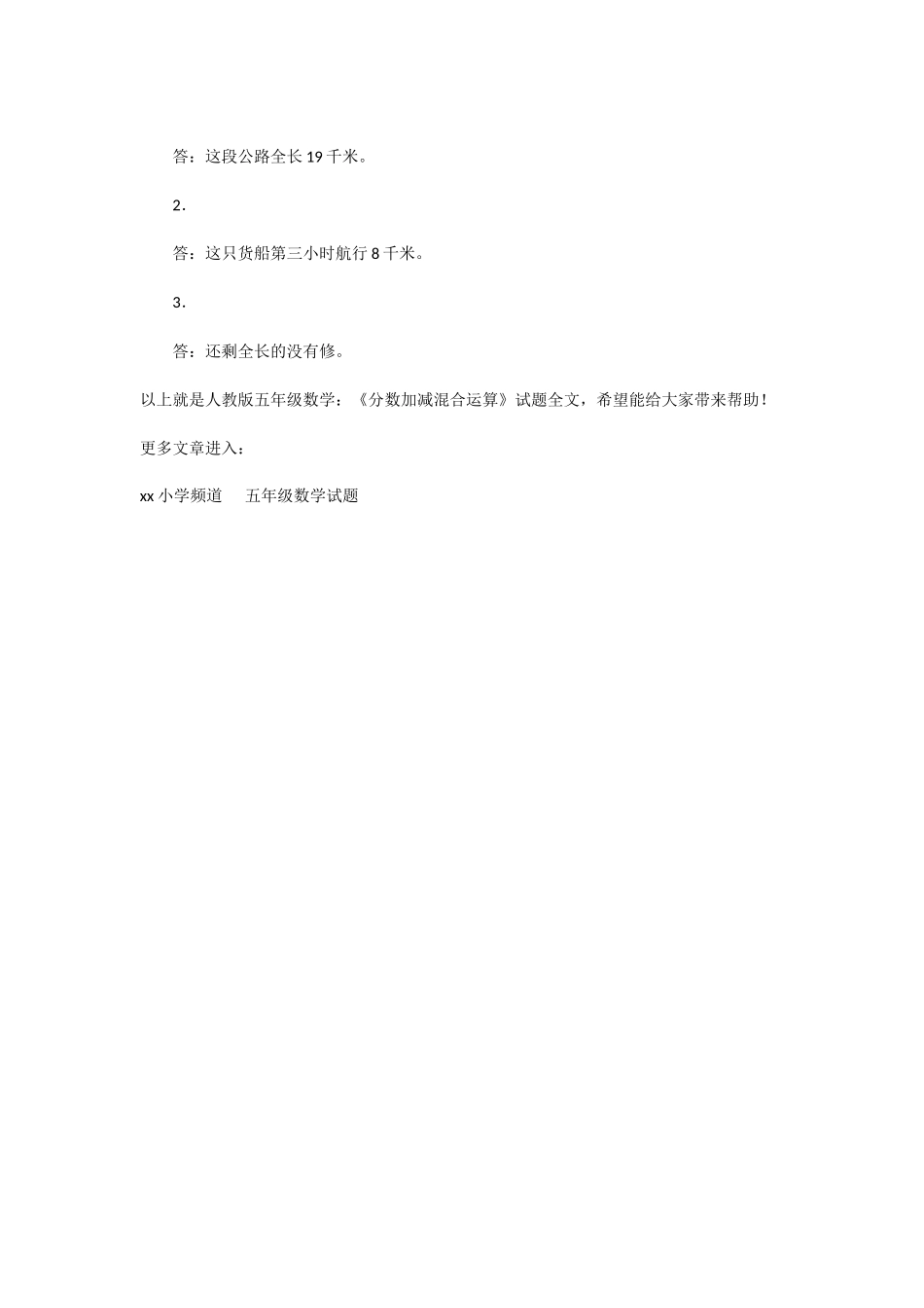 人教版五年级数学：《分数加减混合运算》试题_第2页